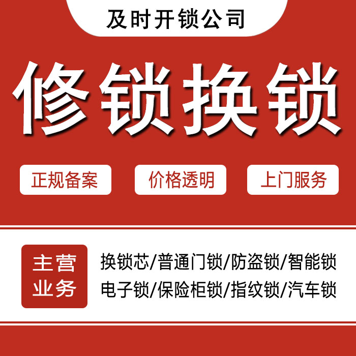 哈尔滨松北区24小时上门 [开锁换锁修锁] 防盗门·保险柜·汽车锁